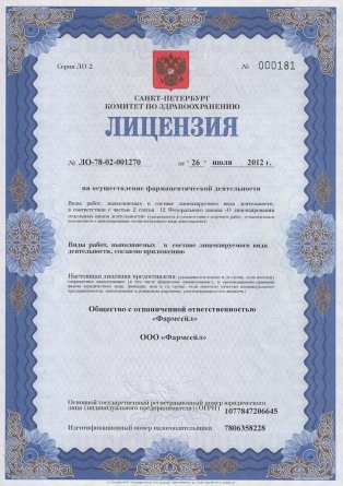 Лицензия на осуществление фармацевтической деятельности в Станькове